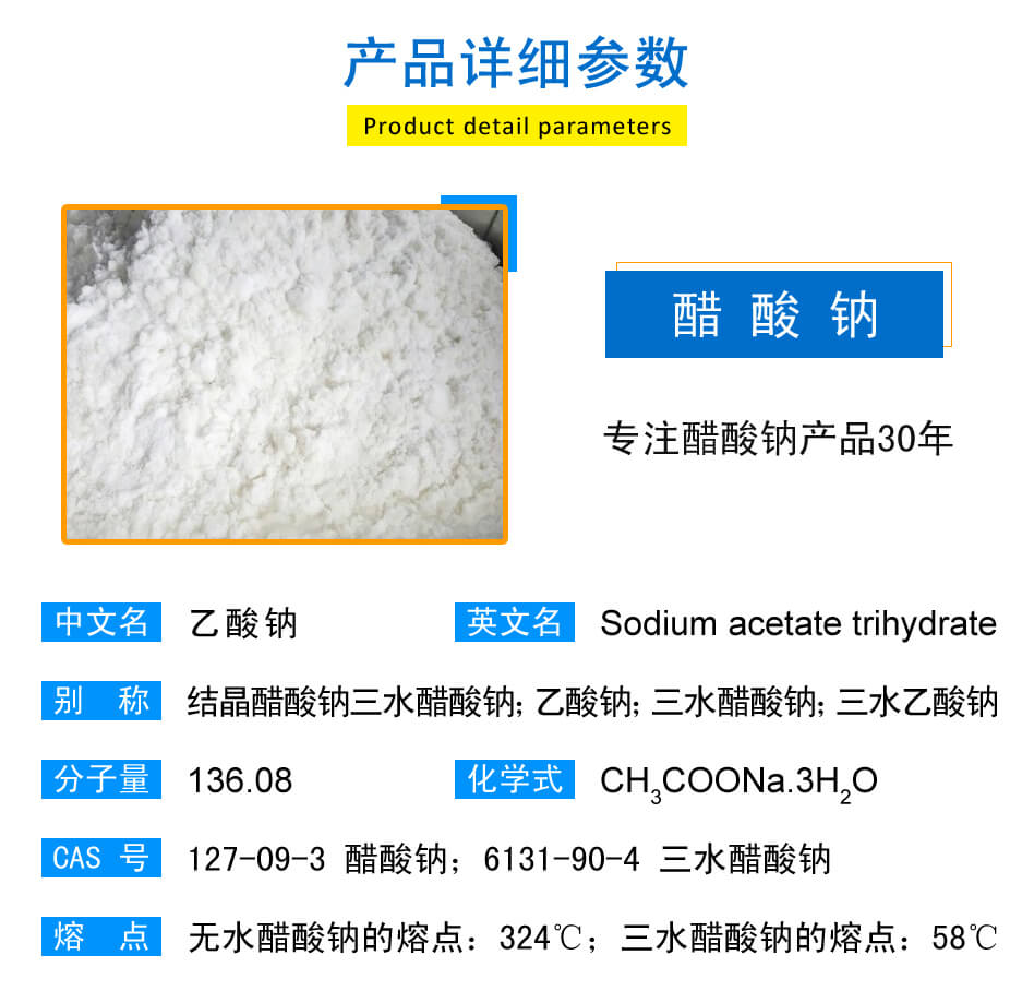 醋酸钠介绍