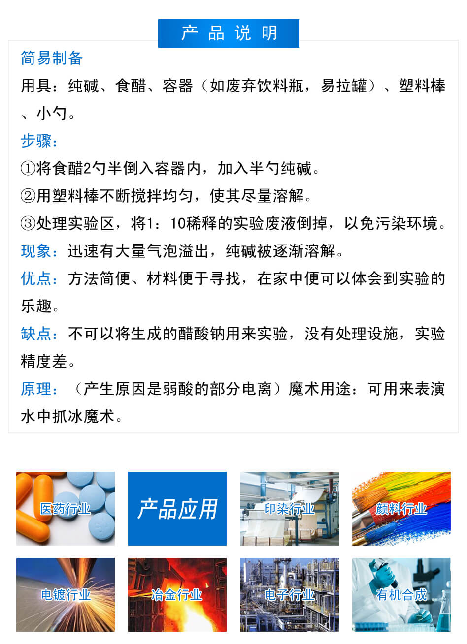 醋酸钠介绍